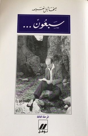 غلاف كتاب سبعون .. المرحلة الثالثة