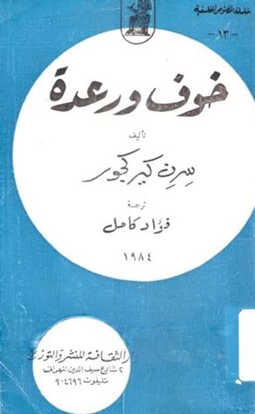 غلاف كتاب خوف ورعدة