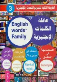 غلاف كتاب عائلة الكلمات الأنجليزية