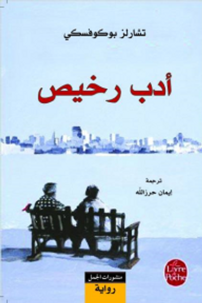 غلاف كتاب أدب رخيص