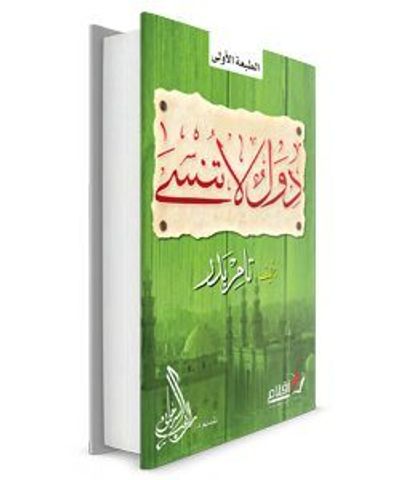 غلاف كتاب دول لا تنسى