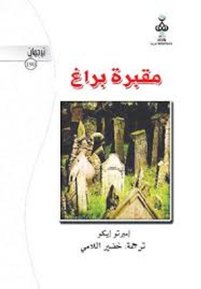 غلاف كتاب مقبرة براغ