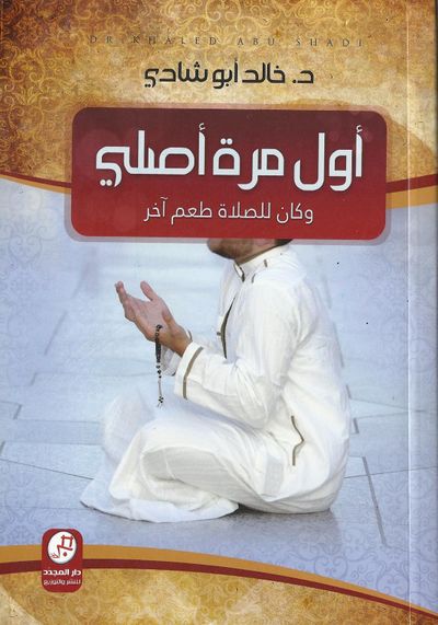 غلاف كتاب أول مرة أصلي و كان للصلاة طعم آخر