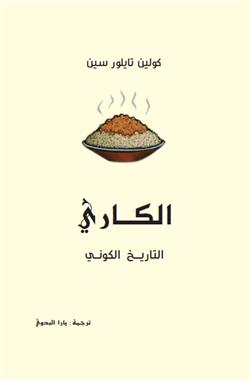 غلاف كتاب الكاري .. التاريخ الكوني