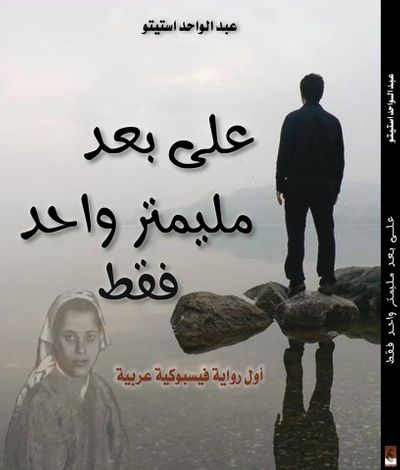 غلاف كتاب على بعد مليمتر واحد فقط