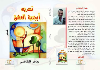 غلاف كتاب نسرين أبجدية العشق