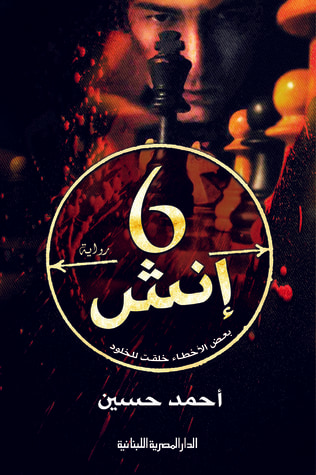 غلاف كتاب 6 إنش
