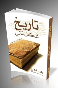 غلاف كتاب تاريخ شكل تاني