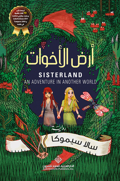 غلاف كتاب أرض الأخوات