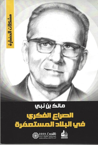 غلاف كتاب الصراع الفكري في البلاد المستعمرة