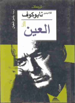 غلاف كتاب العين