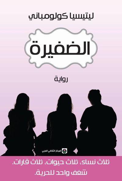 غلاف كتاب الضفيرة