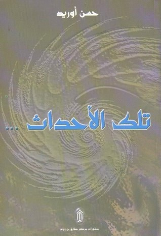 غلاف كتاب تلك الأحداث