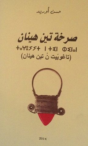 غلاف كتاب صرخة تين هينان
