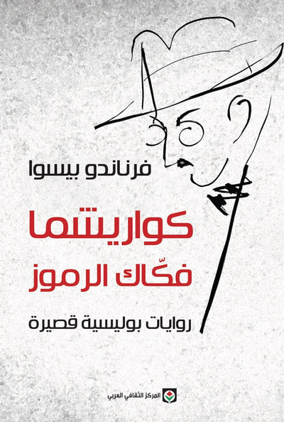 غلاف كتاب كواريشما، فكاك الرموز