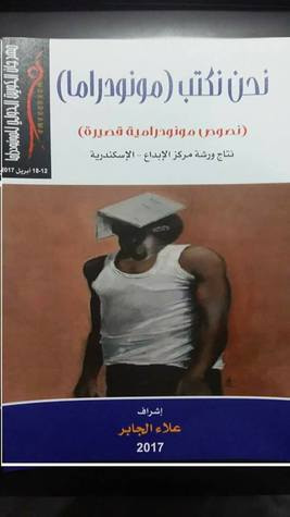 غلاف كتاب نحن نكتب