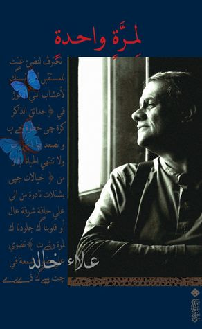 غلاف كتاب لمرة واحدة