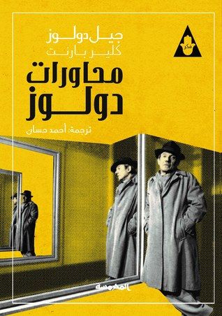 غلاف كتاب محاورات دولوز