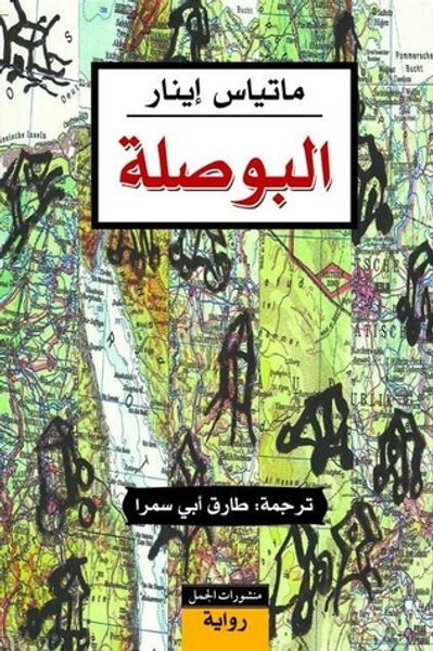 غلاف كتاب البوصلة