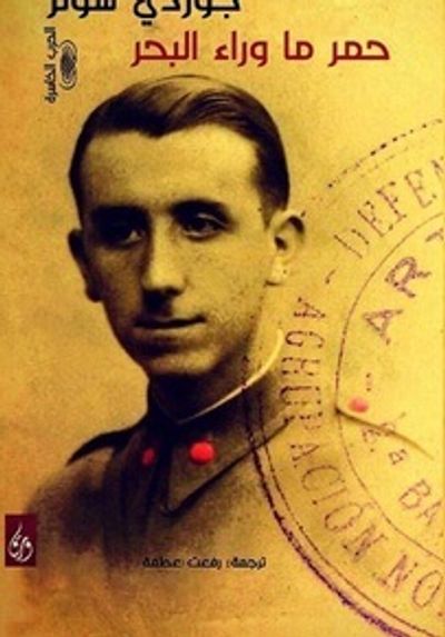 غلاف كتاب حمر ما وراء البحر- الحرب الخاسرة -الجزء الأول