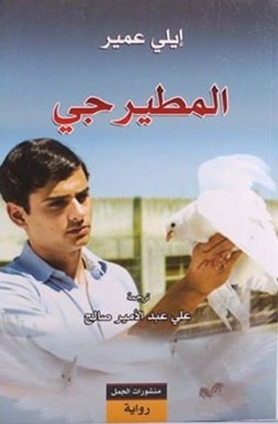 غلاف كتاب المطيرجي