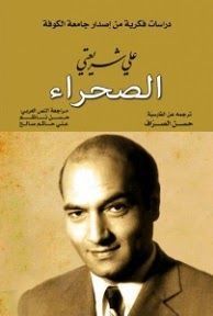 غلاف كتاب الصحراء