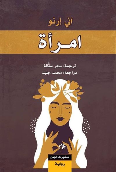 غلاف كتاب امرأة