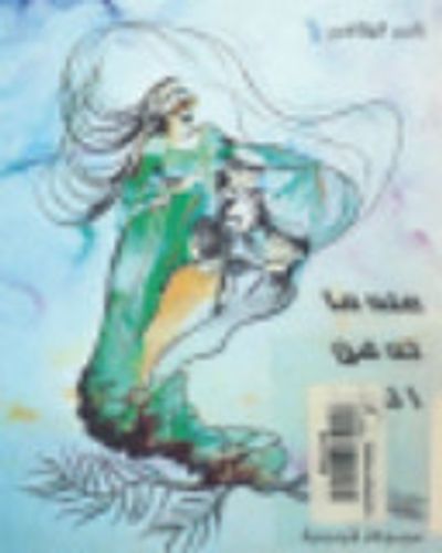 غلاف كتاب عندما تدفن النخيل