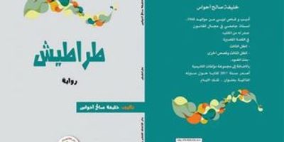 غلاف كتاب طراطيش