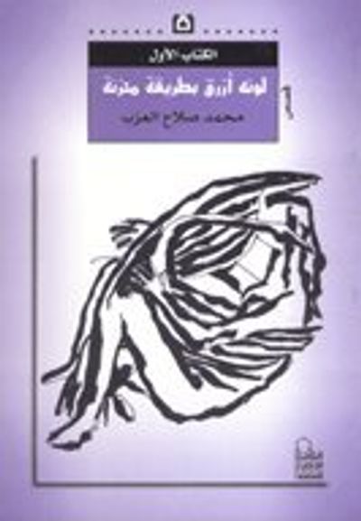 غلاف كتاب لونه أزرق بطريقة محزنة