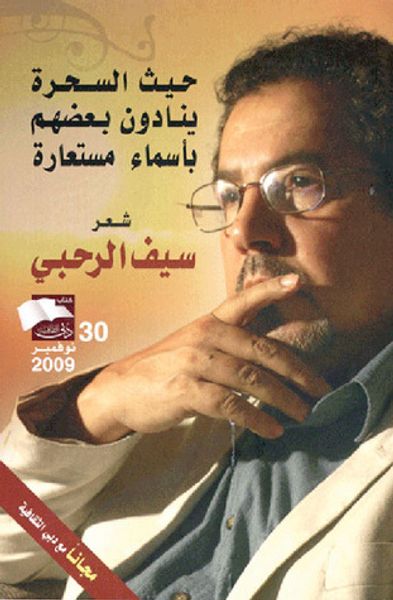 غلاف كتاب حيث السحرة ينادون بعضهم بأسماء مستعارة