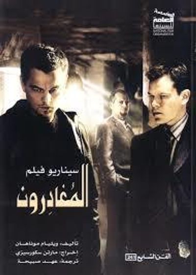 غلاف كتاب المغادرون