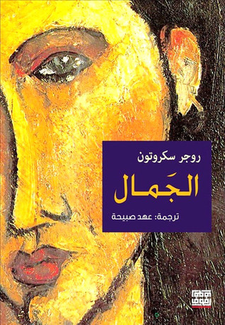 غلاف كتاب الجمال