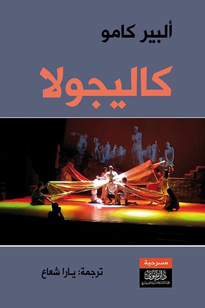 غلاف كتاب كاليجولا