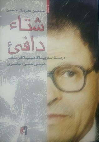 غلاف كتاب شتاء دافيء