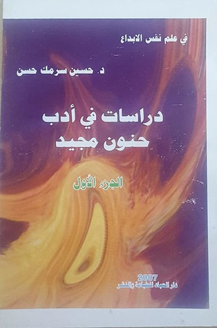 غلاف كتاب القرين المعادي
