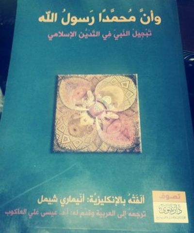 غلاف كتاب وأن محمدا رسول الله؛ تبجيل النبي في التدين الإسلامي
