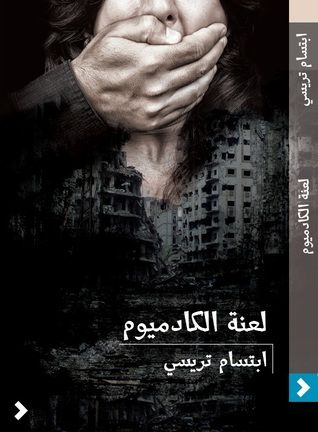 غلاف كتاب لعنة الكادميوم