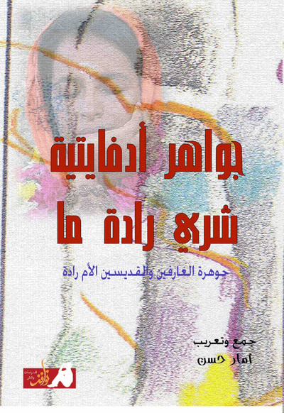 غلاف كتاب جواهر أدفايتية