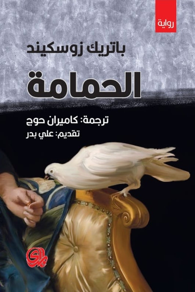 غلاف كتاب الحمامة
