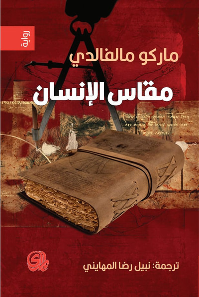 غلاف كتاب مقاس الإنسان