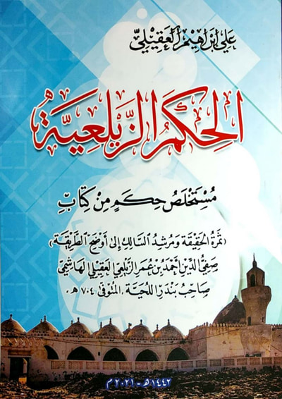 غلاف كتاب الحكم الزيلعية