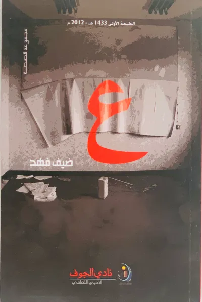 غلاف كتاب ع