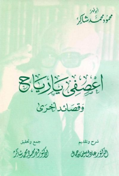 غلاف كتاب اعصفي يا رياح وقصائد آخرى