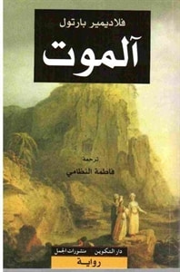 غلاف كتاب آلموت