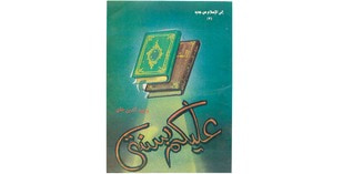 غلاف كتاب عليكم بسنتى