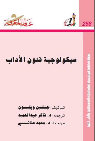 غلاف كتاب سيكولوجية فنون الأداء