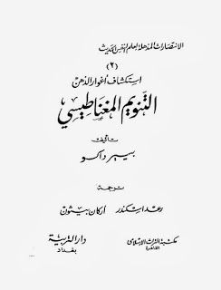 غلاف كتاب اكتشاف أغوار الذهن التنويم المغناطيسي