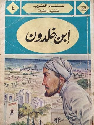 غلاف كتاب إبن خلدون