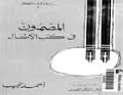 غلاف كتاب المضمون في كتب الأطفال